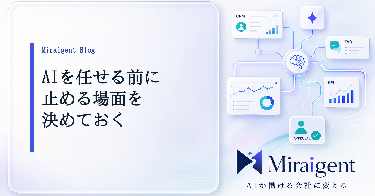AI導入前に例外ケースを決める記事サムネイル