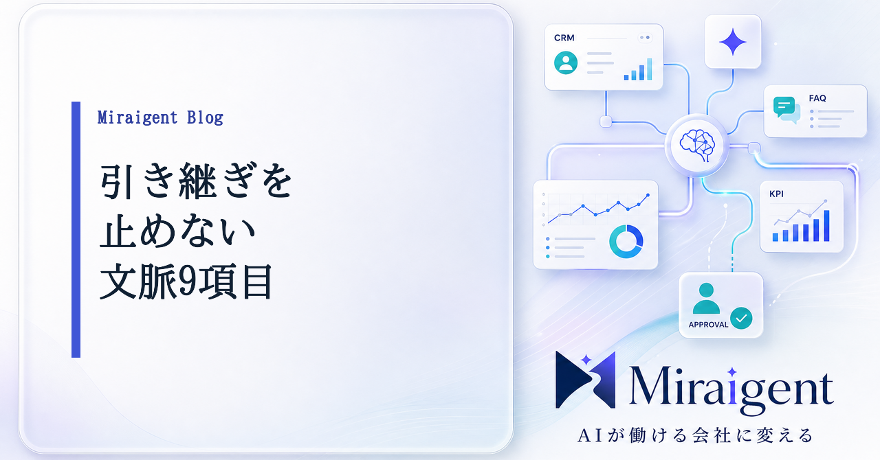 問い合わせの引き継ぎを止めるコンテキスト・パケットの記事サムネイル