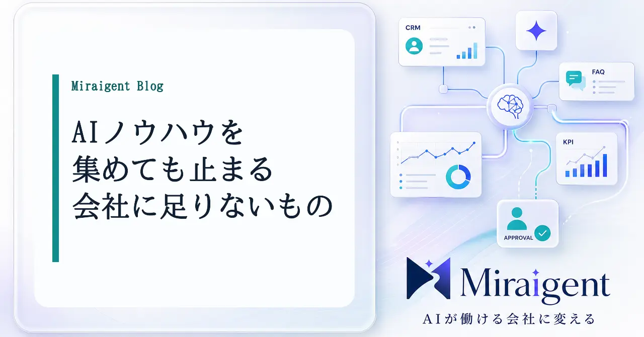 AIノウハウを現場運用に変えるための判断記憶を示す記事サムネイル