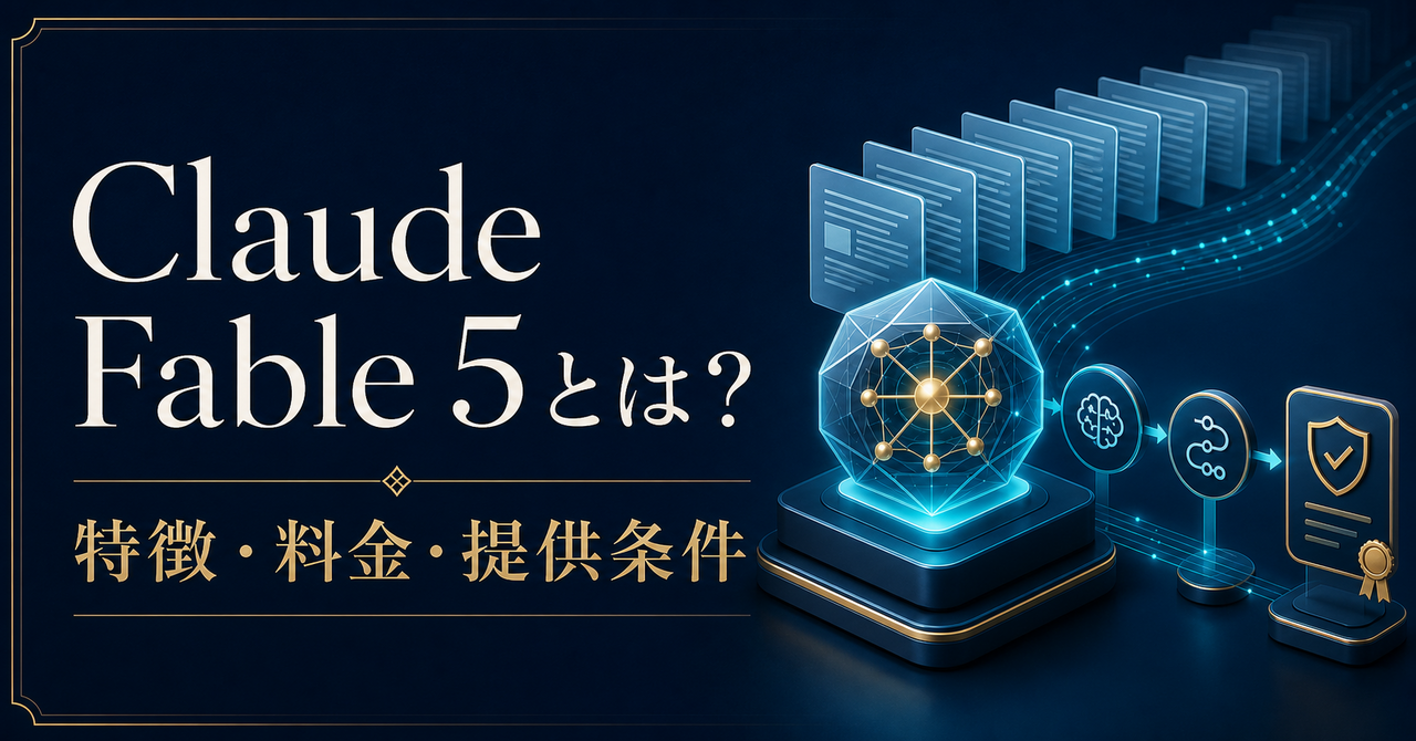 Claude Fable 5とは