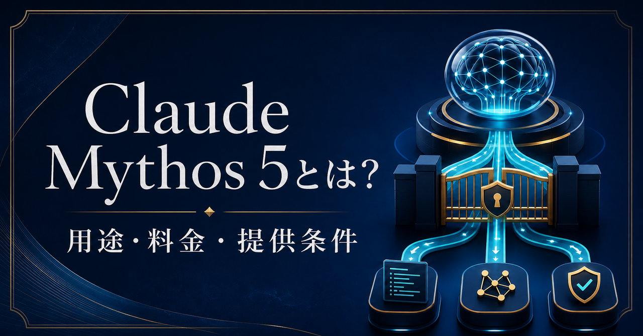 Claude Mythos 5とは